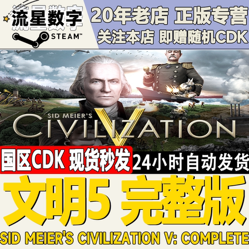 steam文明5完整版CDK现货