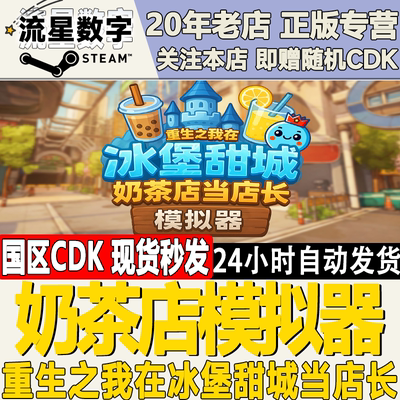 奶茶店模拟器BobaCafeSimulator