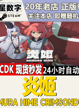Steam正版国区KEY Homura Hime CrimsonDusk炎姬 激活码CDKEY现货