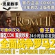 Total 国区KEY全面战争罗马2帝王版 War 含5DLC Steam正版 ROME