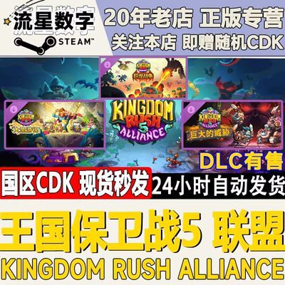 Steam王国保卫战5联盟CDKEY