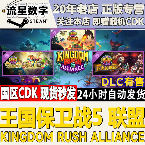 Steam王国保卫战5联盟CDKEY