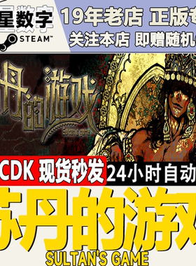 steam正版国区KEY 苏丹的游戏 Sultan's Game激活码CDKEY现货秒发