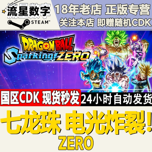 Steam七龙珠电光炸裂国区激活码
