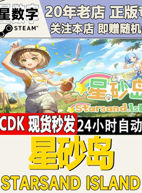 Steam正版国区KEY 星砂岛  Starsand Island 激活码CDKEY现货