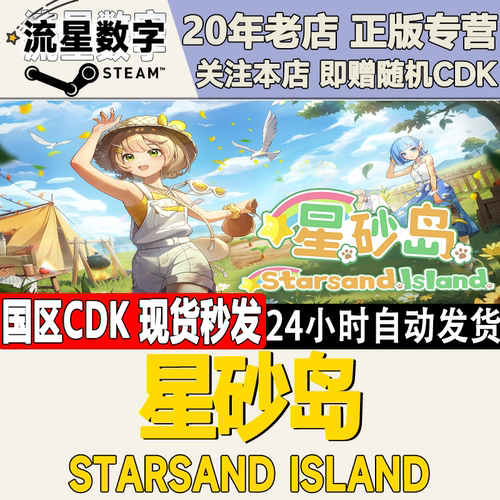 星砂岛StarsandIsland激活码