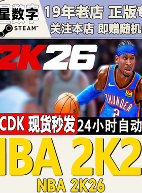 Steam正版国区key NBA2K26 美国男篮2K26 超级明星版