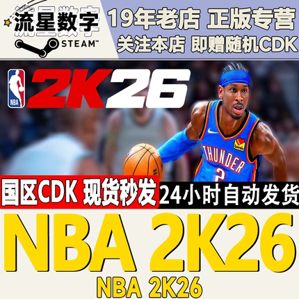 Steam正版国区key NBA2K26 美国男篮2K26 超级明星版