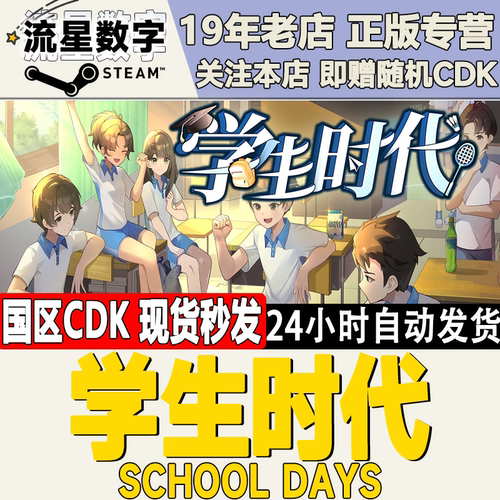 Steam正版学生时代激活码CDKEY