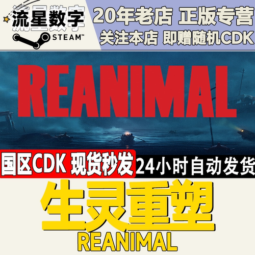 STEAM生灵重塑REANIMALCDK