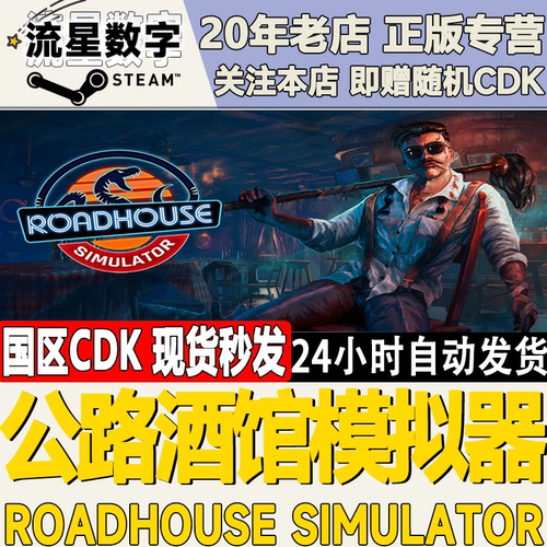 公路酒馆模拟器激活码CDK