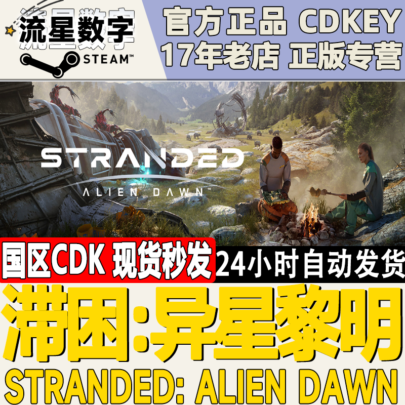 Steam正版国区KEY滞困异星黎明 Stranded: Alien Dawn现货秒发