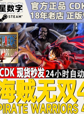 Steam正版 国区Key 海贼无双4 ONE PIECE: PIRATE WARRIORS 4秒发