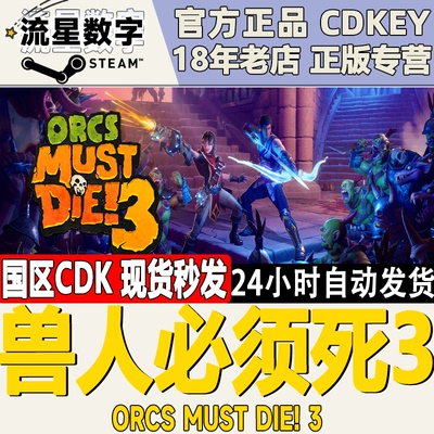 steam正版兽人必须死3国区key