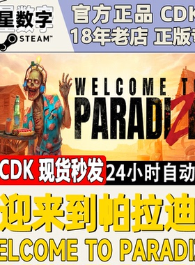 Steam正版国区KEY 欢迎来到帕拉迪泽 丧尸乐园 Welcome to Paradi