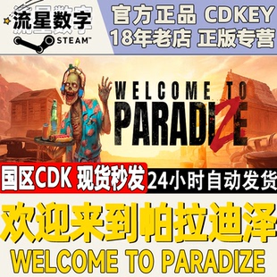 Steam正版国区KEY 欢迎来到帕拉迪泽 丧尸乐园 Welcome to Paradi