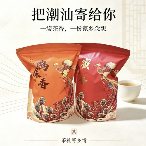 2大袋凤凰单丛茶【鸭屎香+蜜兰香】春茶雪片二米茶头茶肉两袋800g