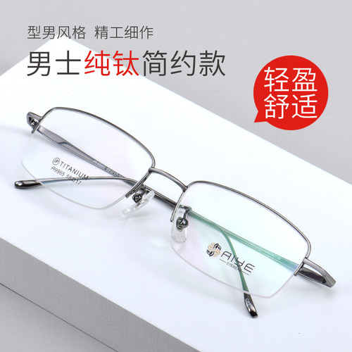 AIYE眼镜架男款4色纯钛商务近视眼镜超轻钛架半框眼镜框耐用9965