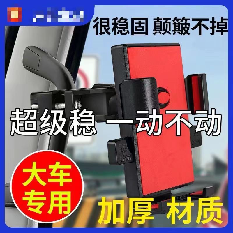 大货车专用手机车载支架挖掘机铲车装载车自动取放防震手机支架