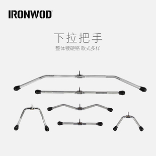 IRONWOD下拉把手大小飞鸟划船高位力长拉背杆龙门架健身器材配件