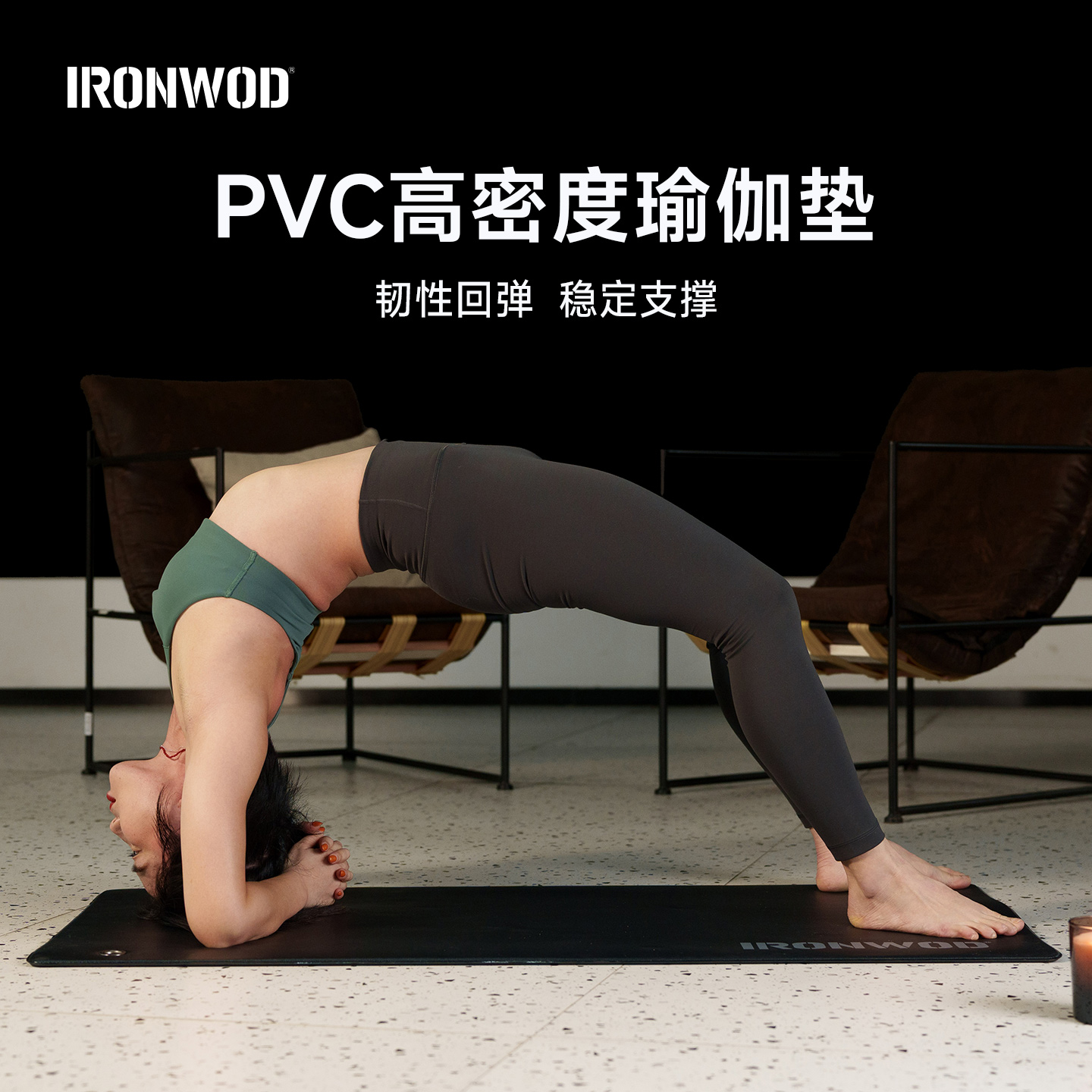 IRONWOD耐磨PVC瑜伽垫双色防滑