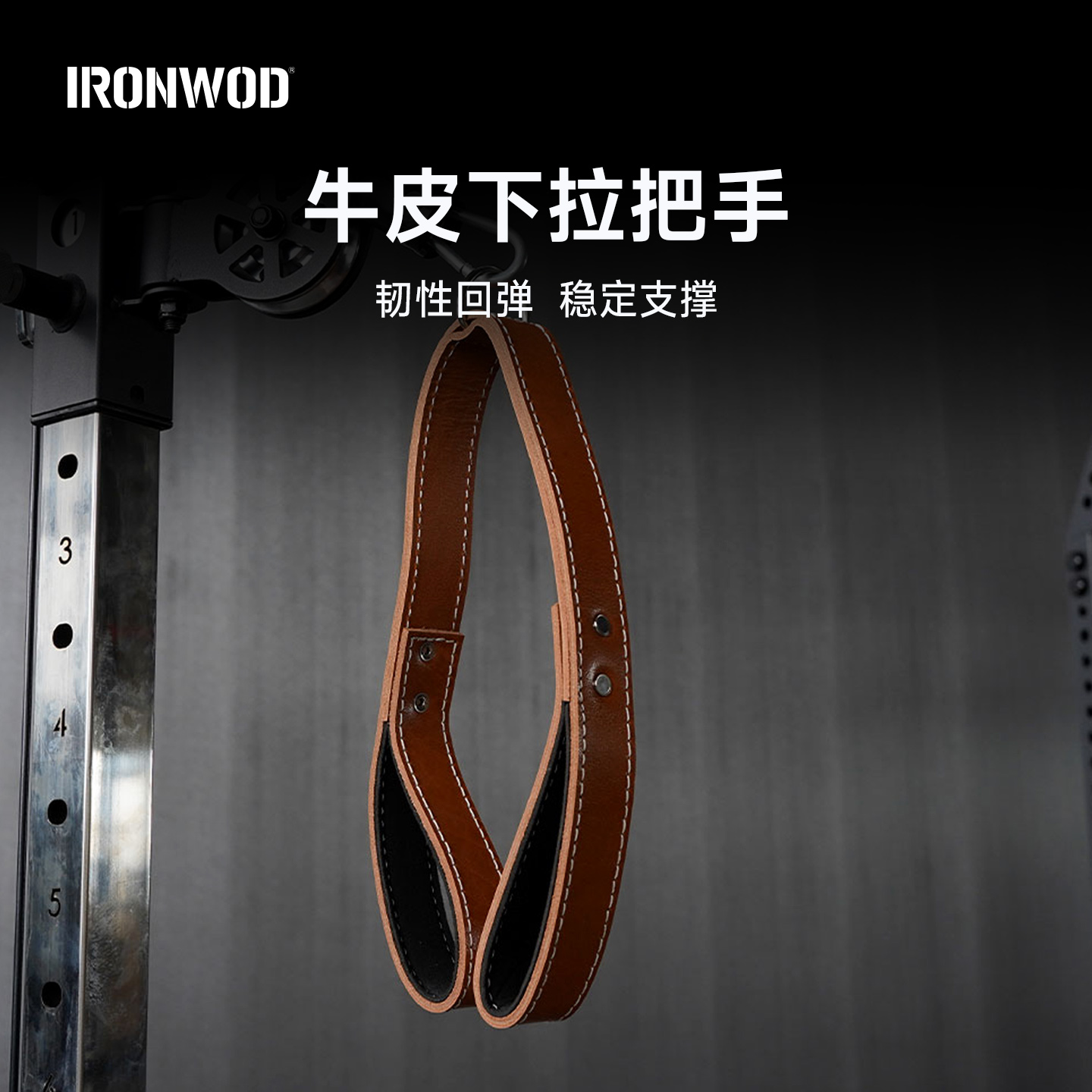 IRONWOD高位下拉把手大飞鸟龙门架健身器材力量器械配件牛皮拉力