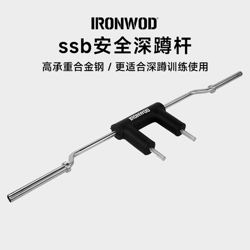 IRONWOD健身用深蹲杠铃杆