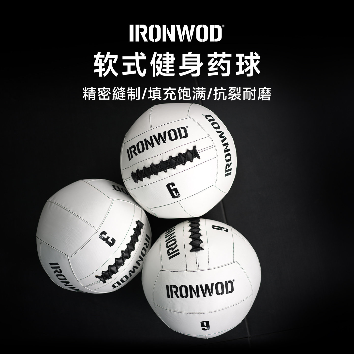 IRONWOD健身药球软墙球体能训练图片