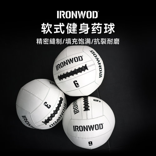 IRONWOD健身药球软墙球体能训练