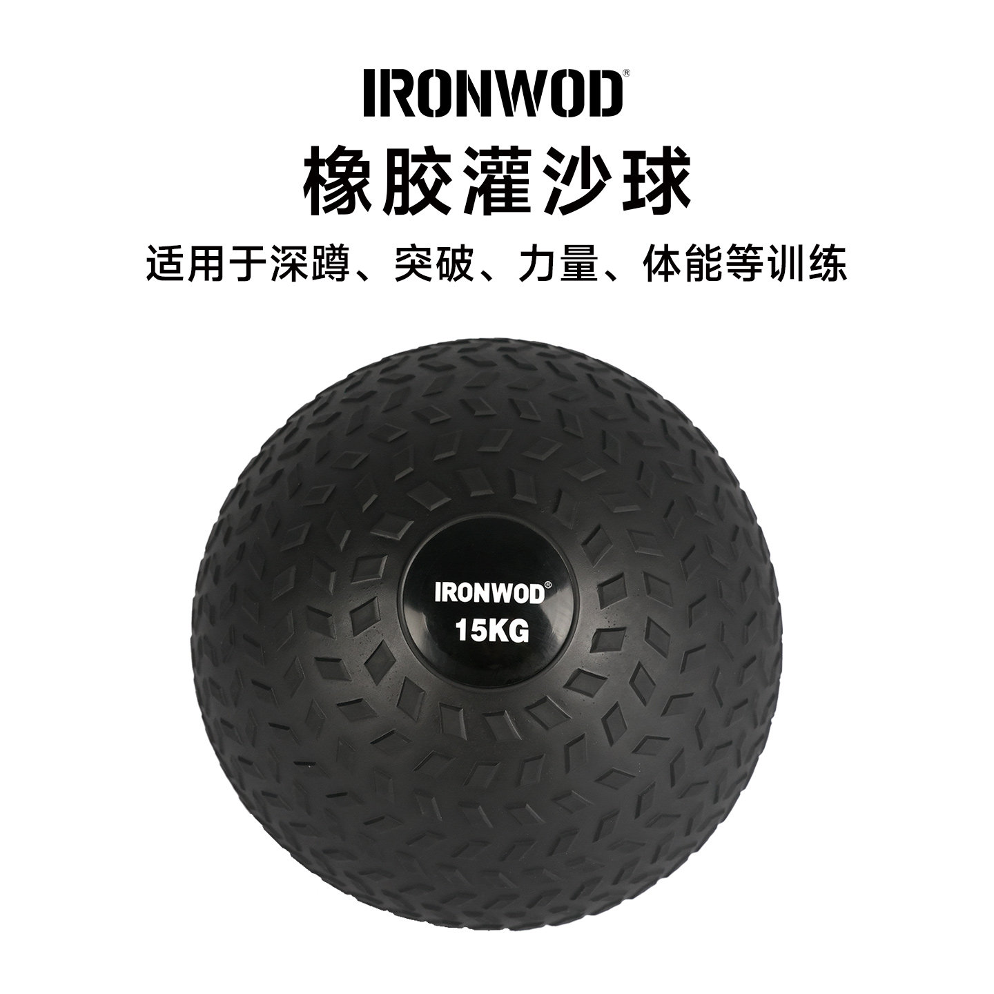 IRONWOD软式灌沙球健身球橡胶图片