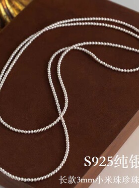925银极细小米珠珍珠长款颈链