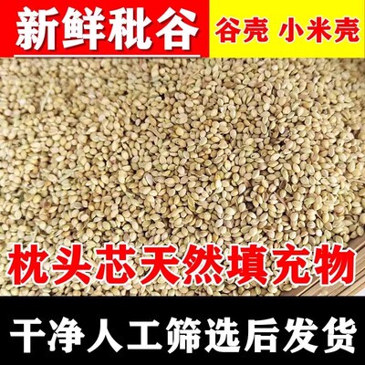 秕谷天然填充物谷篦子秕子小米壳