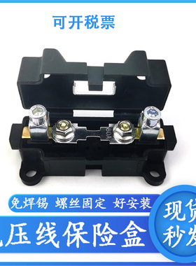 免压线螺栓式保险丝盒2030A50A60A80A100A货汽车驻车空调大功率用