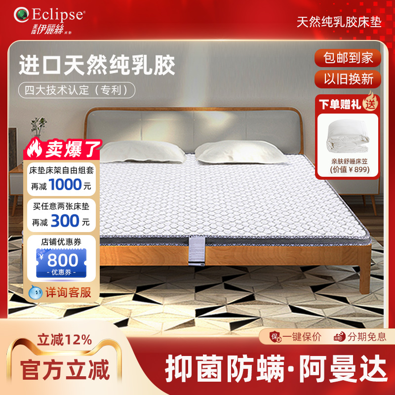 伊丽丝纯乳胶垫进口天然乳胶