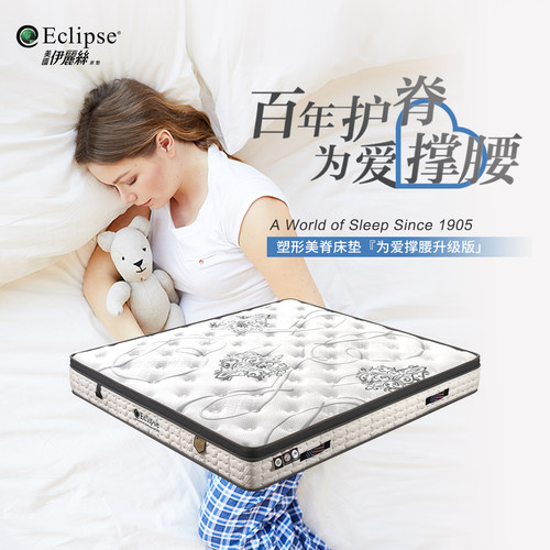 Eclipse美国护脊床垫双面睡感
