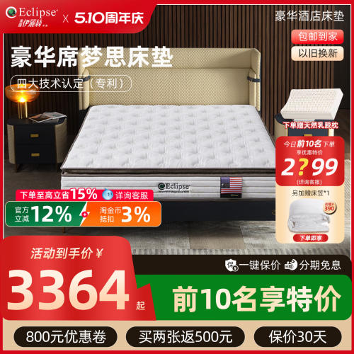 伊丽丝床垫软硬适中乳胶弹簧床垫