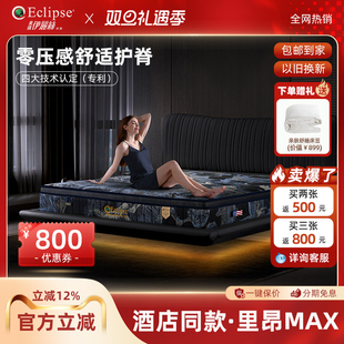 伊丽丝床垫官方旗舰店双层回弹床垫家用护脊厚床垫里昂MAX