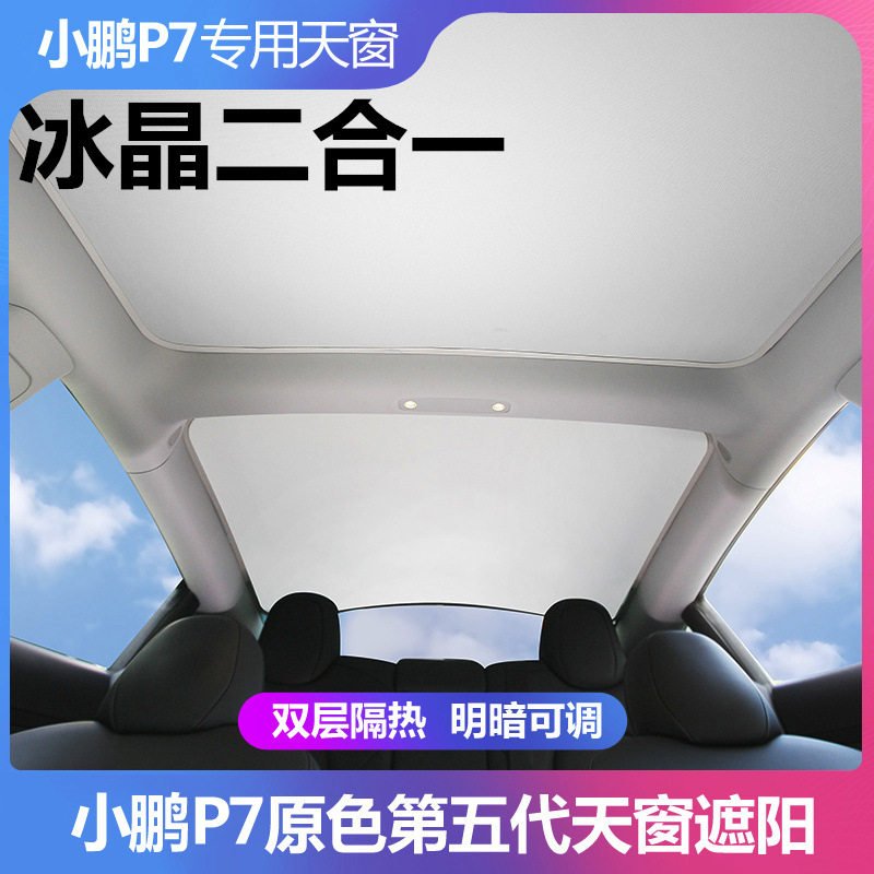 小鹏车窗遮阳帘遮阳汽车前挡