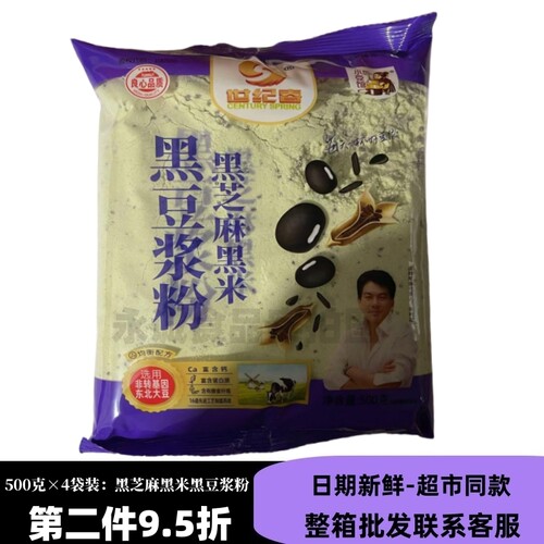 世纪春豆浆粉黑芝麻黑米黑豆实惠