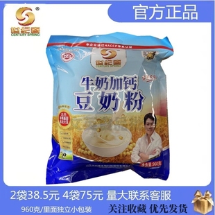 世纪春牛奶加钙豆奶粉960克速溶冲饮即食营养早餐儿童中老年正品