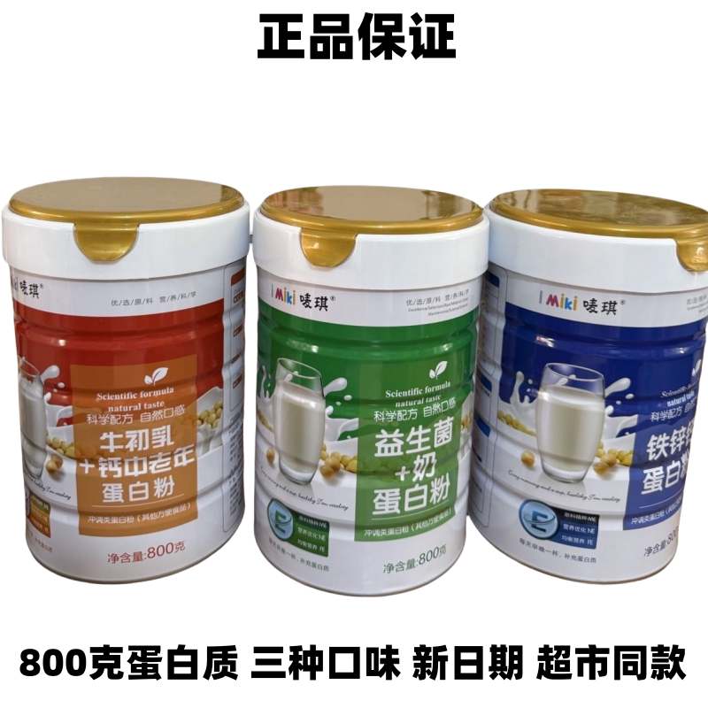 唛琪蛋白粉中老年益生菌铁锌钙加奶800g速溶营养早餐学生老年桶装