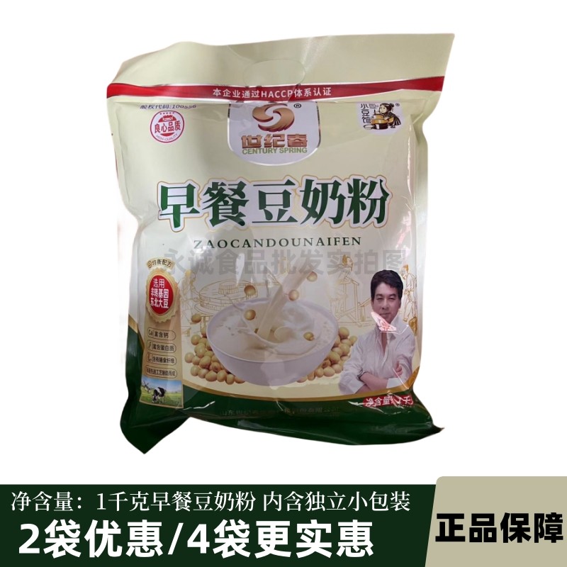 世纪春早餐豆奶粉1000克即食冲饮速溶营养早餐独立小包装学生老年