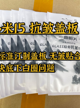 适用小米15盖板 小米13 14 fold2 fold3 fold4高标准抗皱OCA盖板