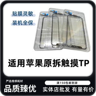适配苹果x xs max XR 11 11pro 12原拆机触摸屏TP 功能稳定