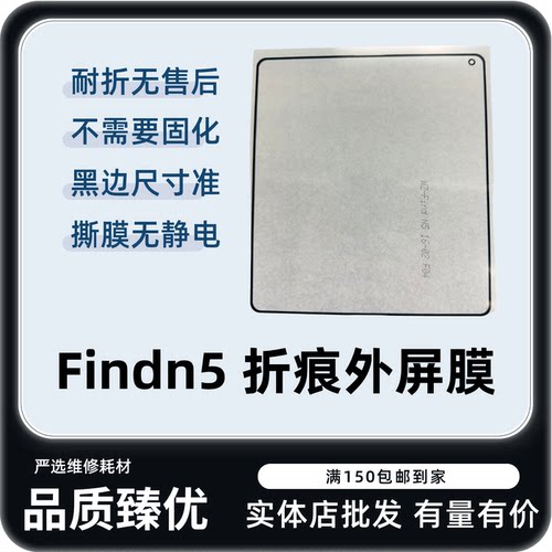 OPPOFindn5折叠屏盖板耐折稳定