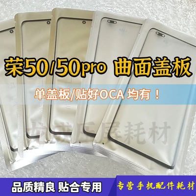 荣耀50荣耀50pro带OCA盖板