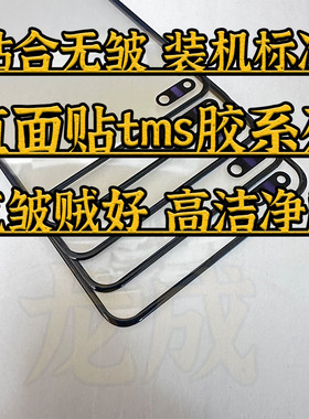 适用小米13 Mate50 p50 nova11 mate60 p40直面纯原盖板贴TMS胶