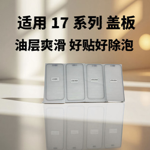 适用苹果17 17air 17pro 17promax外屏盖板 标准尺寸 好贴OCA玻璃