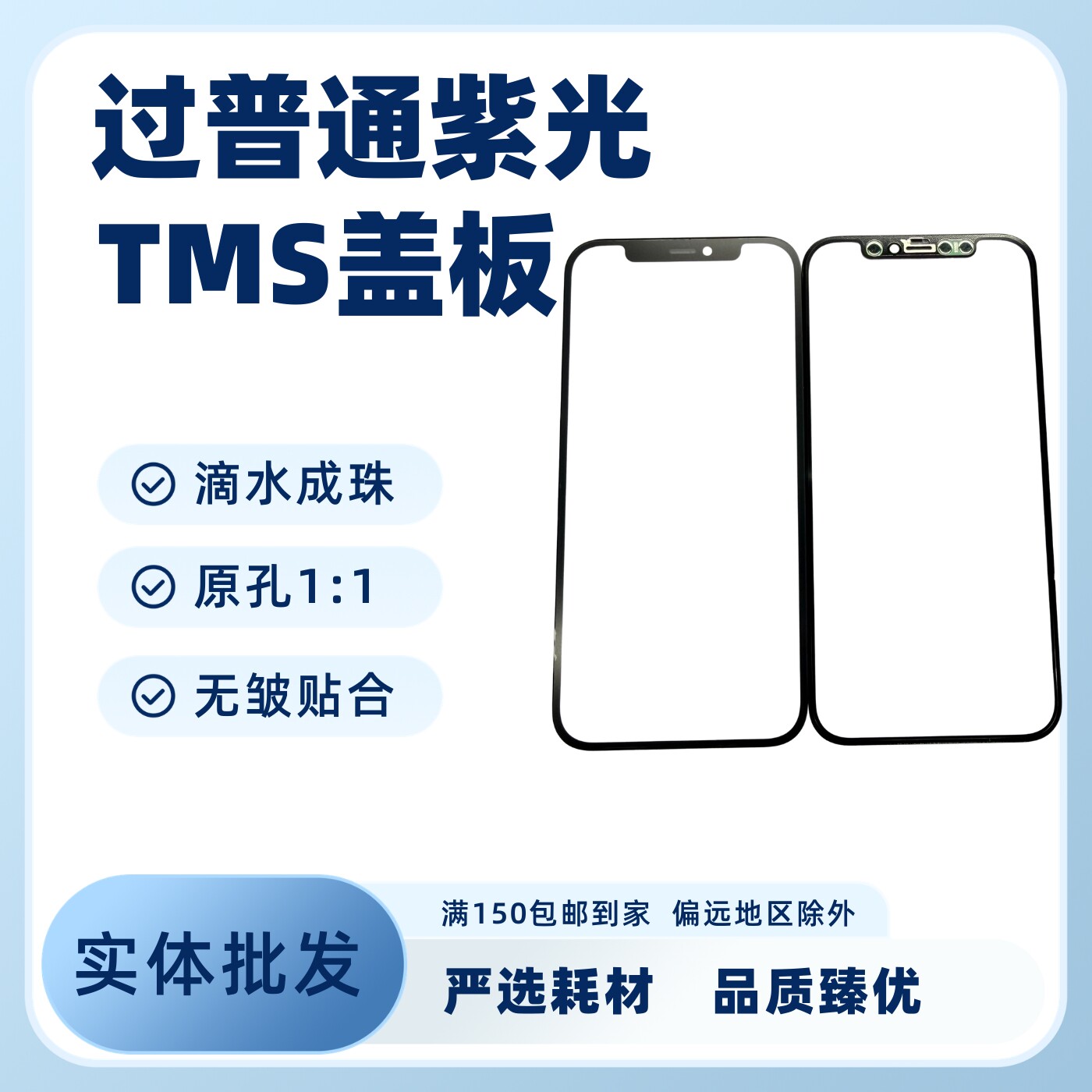 适用苹果12 13 14plus 15pro 16promax 17air过紫光盖板 抗皱外屏