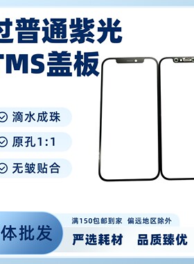 适用苹果过紫光盖板抗皱外屏